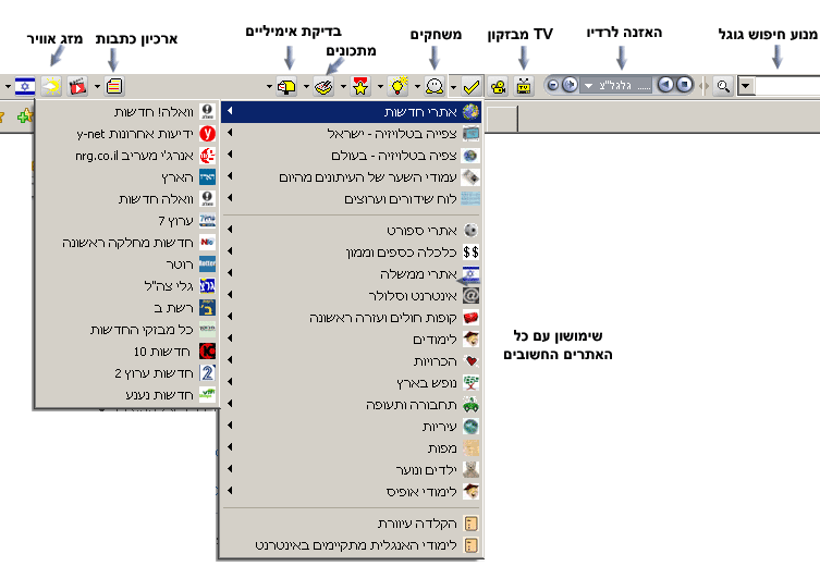 סרגל כלים של מבזקון